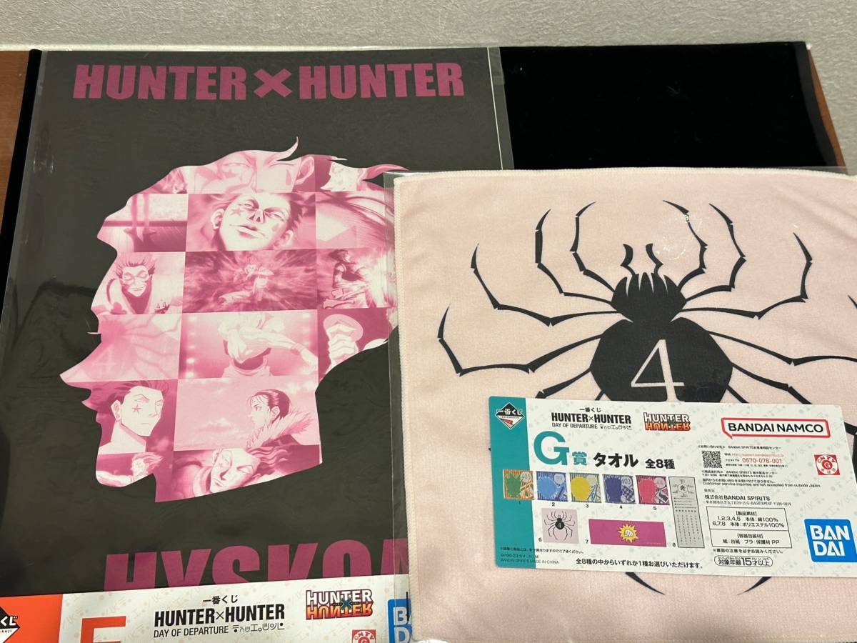 【未使用/未開封】一番くじ HUNTER×HUNTER ハンターハンター DAY OF DEPARTURE F賞 G賞 クリアポスター タオル ヒソカ の画像1