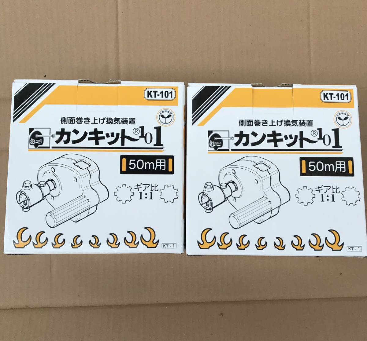 新品】 東都興業 換気用 カンキット 101 側面巻上げ換気装置 2 新品】 東都興業 換気用 カンキット 101 側面巻上げ換気装置 2