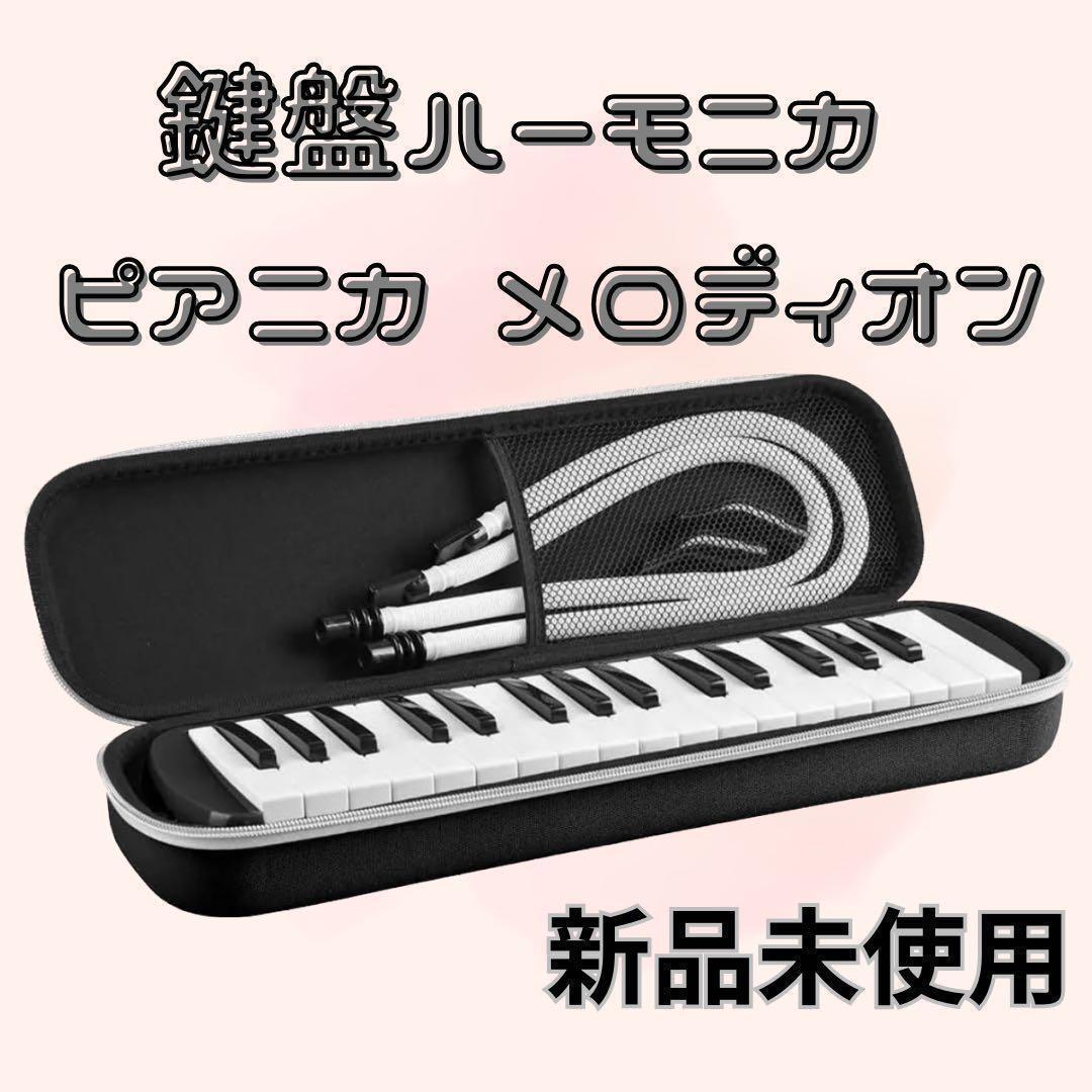 鍵盤ハーモニカ メロディピアノ 32鍵 ピアニカ 小学生 軽量 ABS樹脂⑩