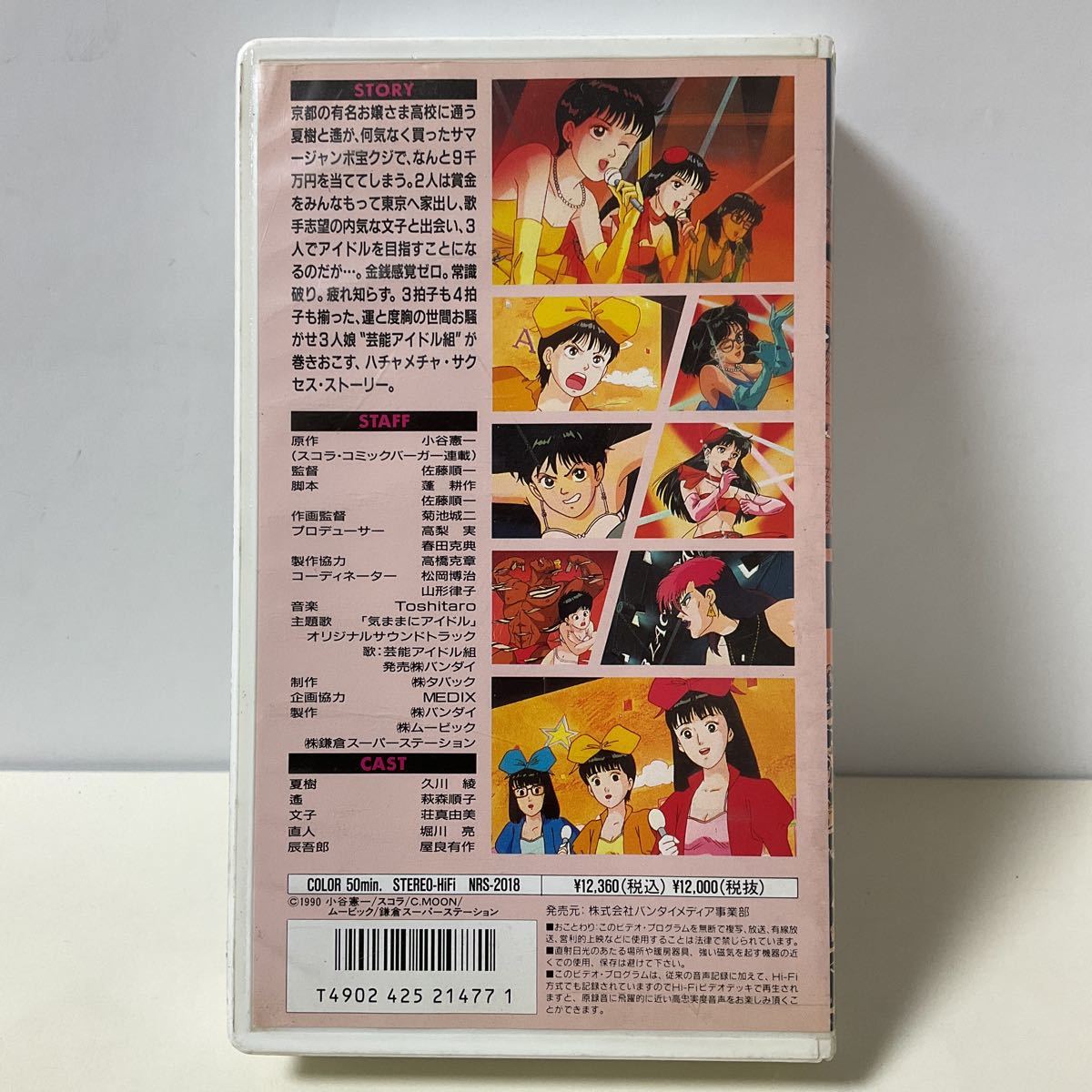 VHS /. как идол / 1990 / OVA / Bandai 