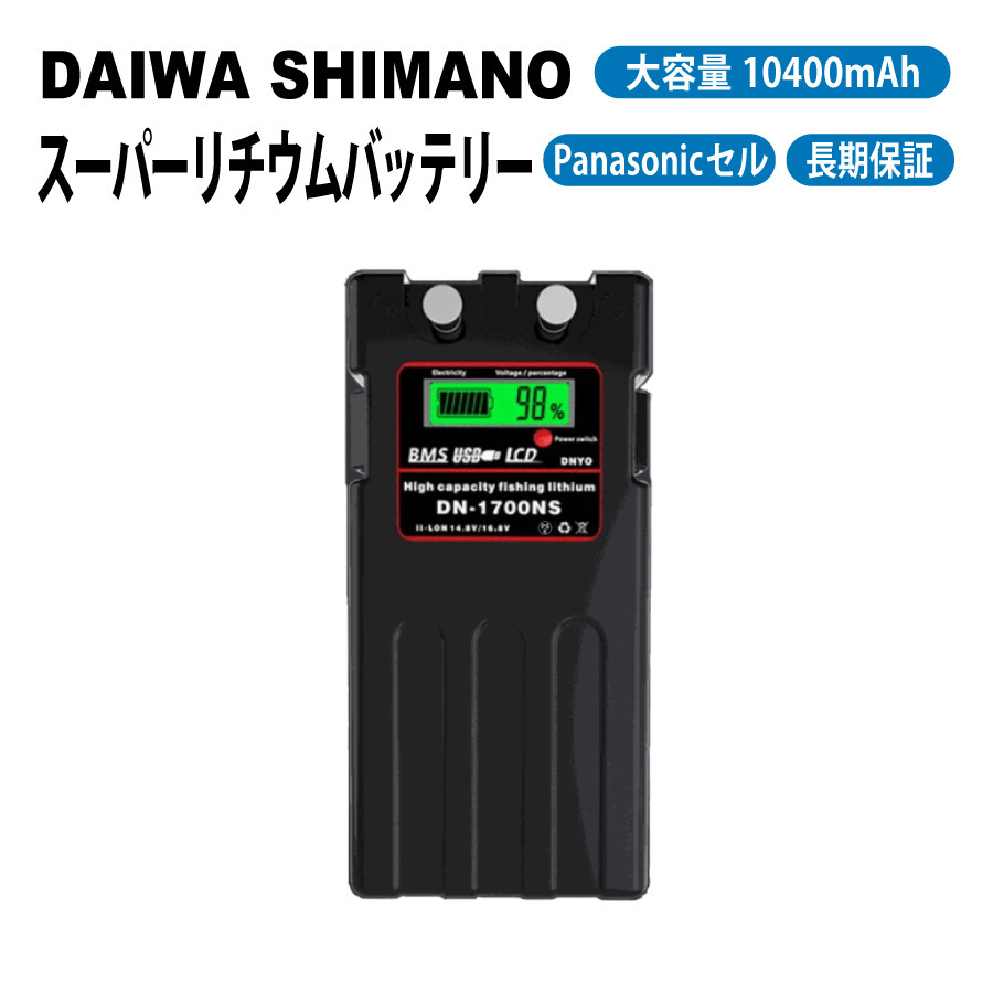 季節のおすすめ商品 スーパーリチウム 電動リール用 シマノ 【送料無料