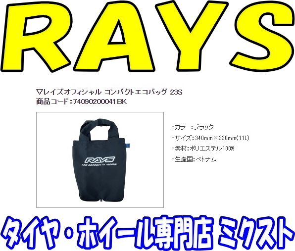 [送料無料] [新品] [RAYS OFFICIAL] レイズオフィシャル コンパクトエコバッグ 23S [ブラック] [1個] [正規品] [No.74090200041BK]_画像1