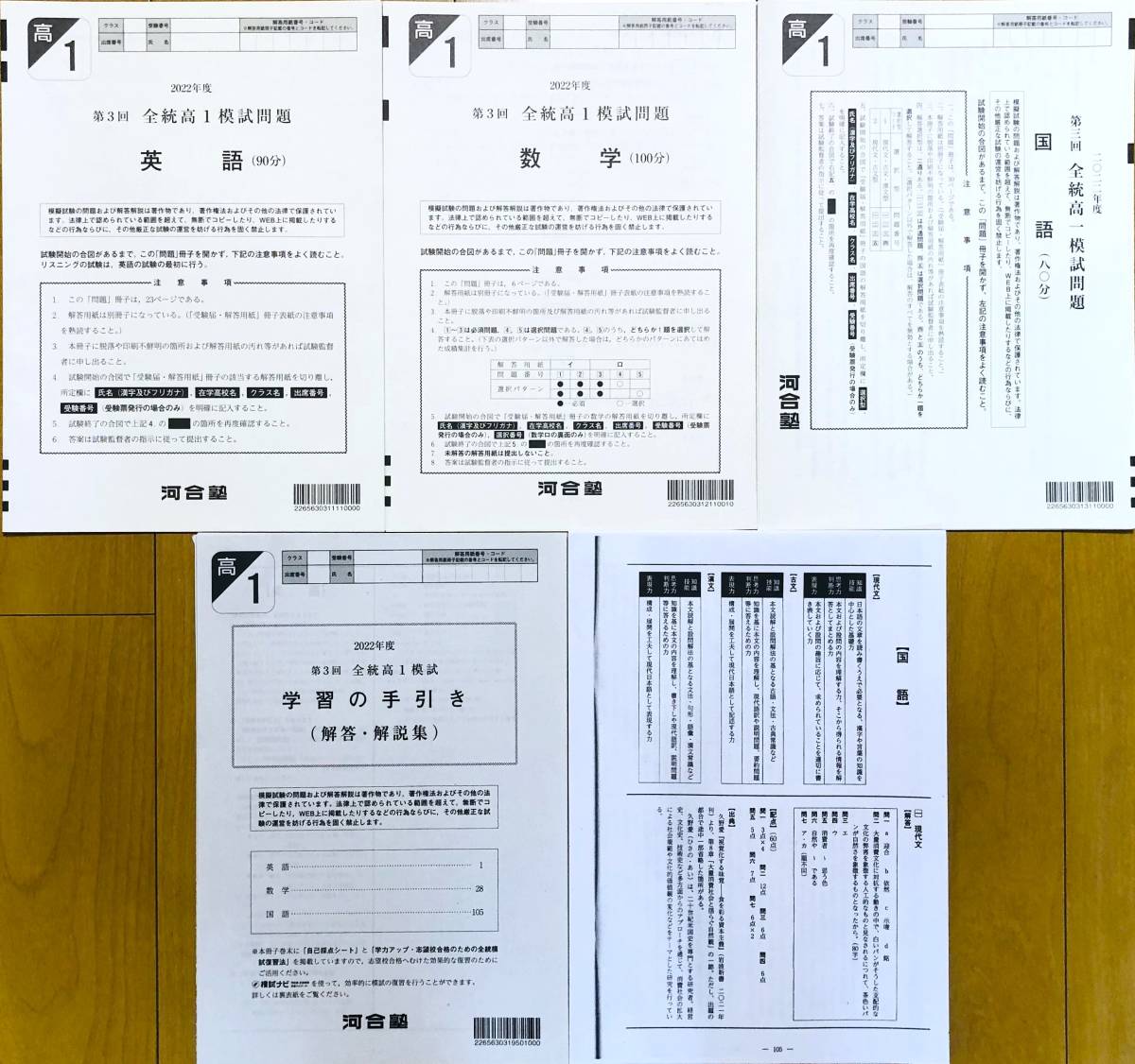 新品未使用・英語リスニングCD付】河合塾 2022年度 第3回全統高