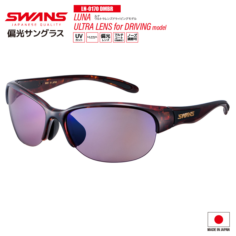 スワンズ サングラス LN-0170 DMBR 偏光レンズ UVカット フィッシング ドライビング 専用ケース+メガネ拭き付