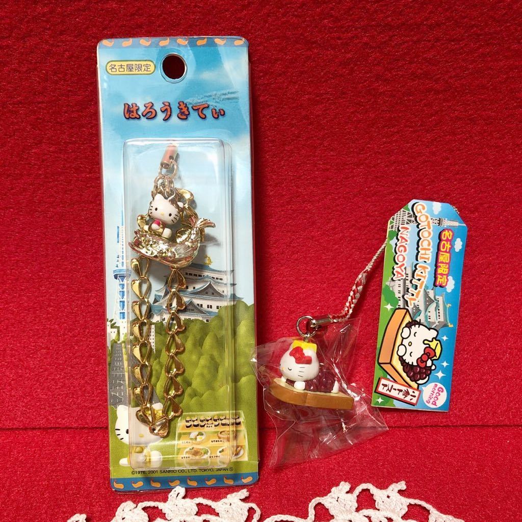 ハローキテ?！·串?shù)亍∶盼荨?點セット　根付け　根付　ストラップ　シャチホコ　しゃちほこ　小倉トースト　ゴールド　金　ハート