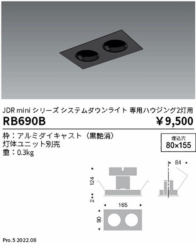 【福岡】◇モデルR/遠藤照明/JRD miniシリーズ/LEDダウンライト２灯式/RB690B + ERD8046S ×2 + RAD845F ×2/電球色/調光可【FT0905-2】_画像8