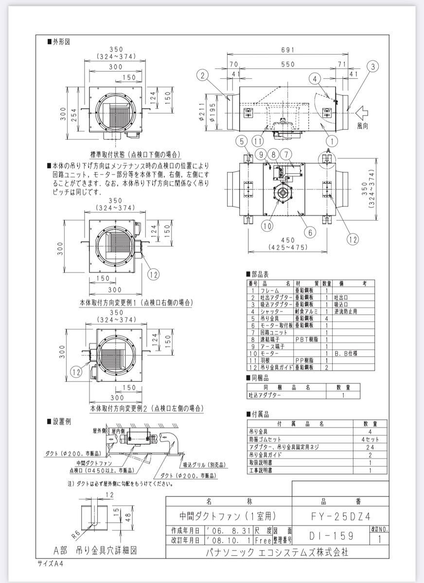 完璧 FY-25DZ4 Panasonic 中間ダクトファン 居間・事務所・店舗用 風圧