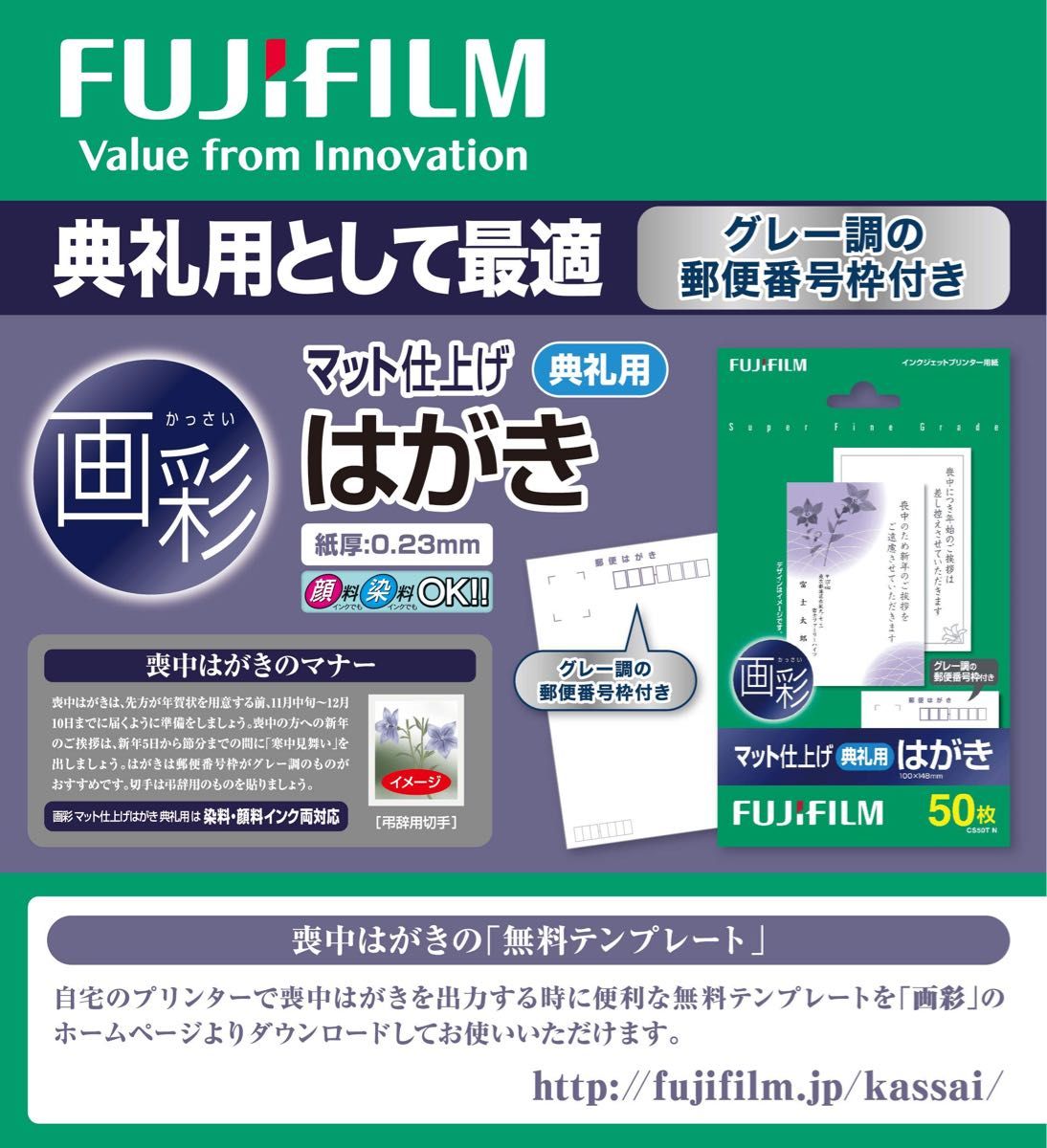 FUJIFILM インクジェットペーパープリンター用紙 画彩 マット仕上げ 紙ベース はがき(郵便番号枠あり) 50枚×3個