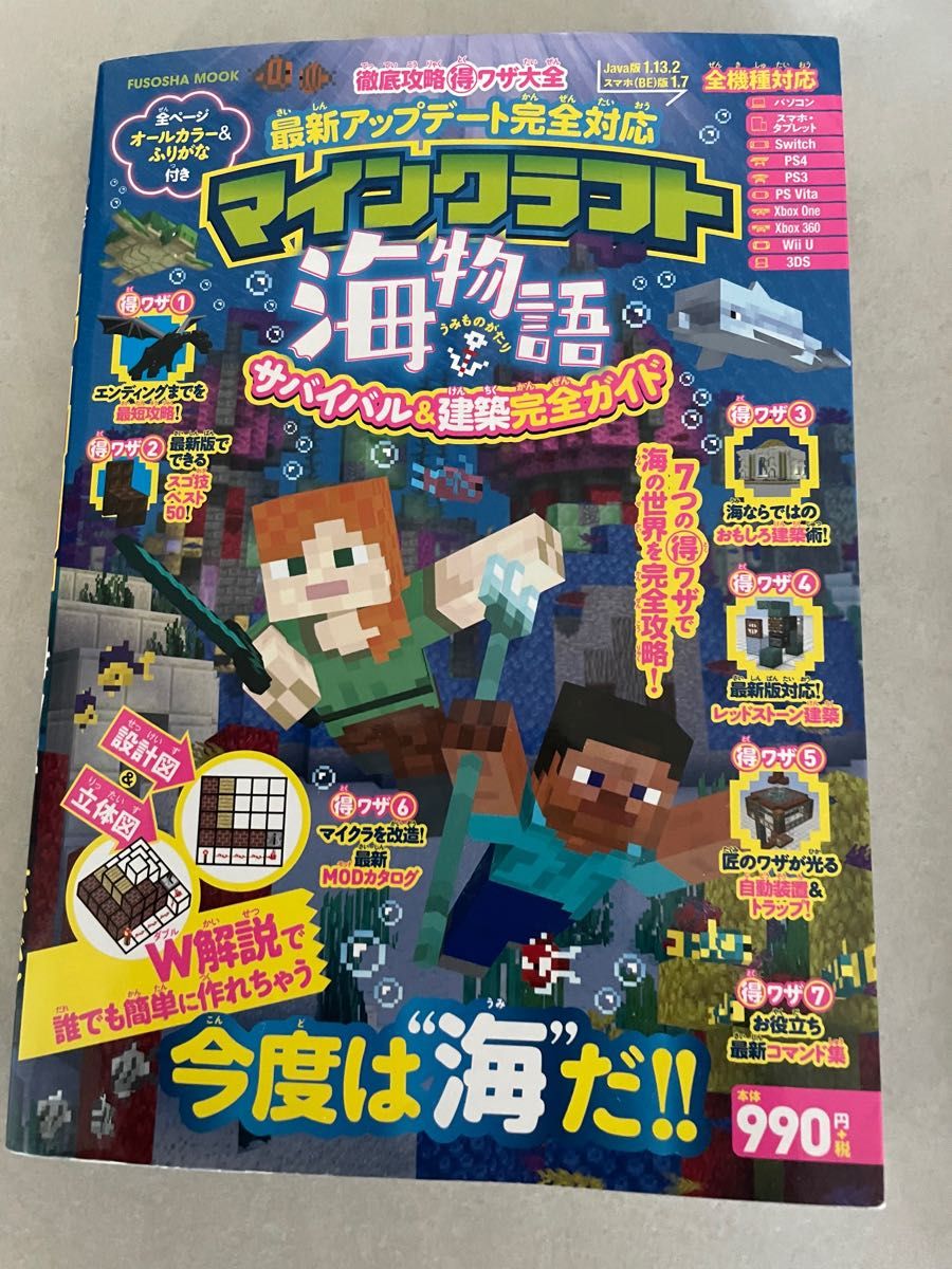 マインクラフト 海物語