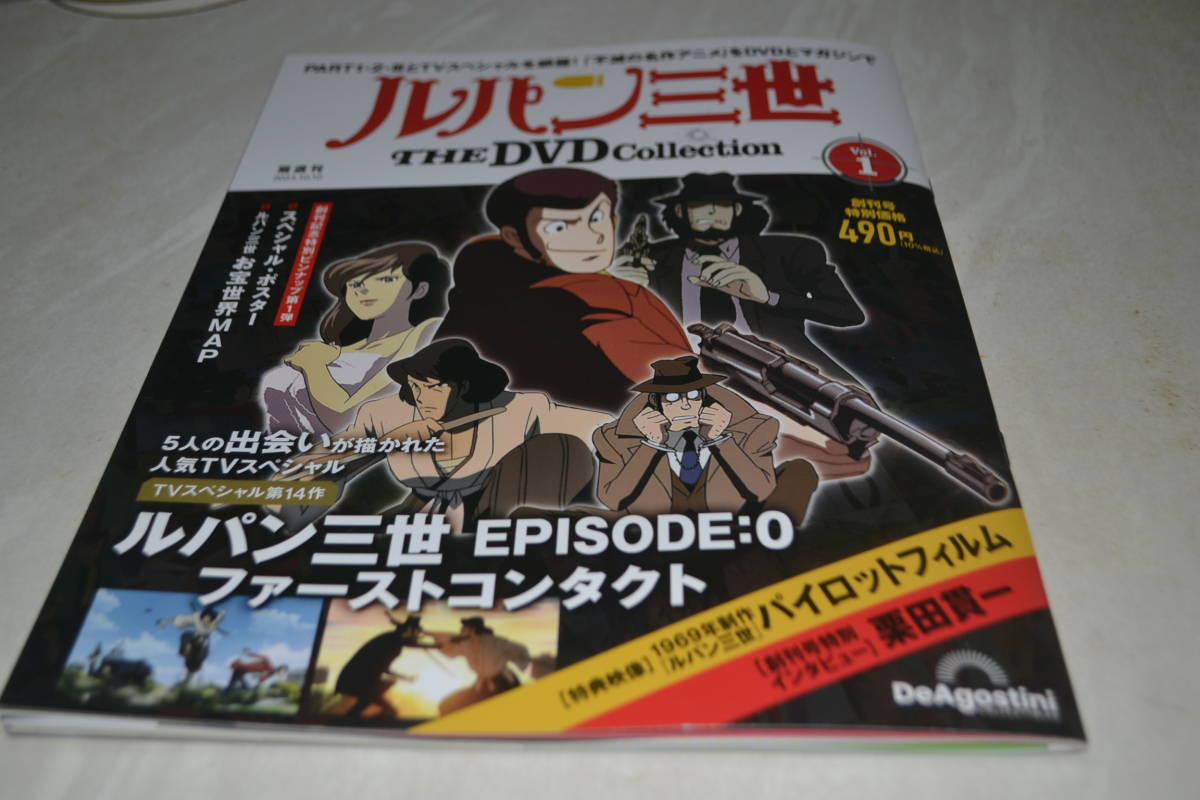 ☆レア地方版☆ルパン三世DVDコレクション創刊号☆デアゴスティーニ