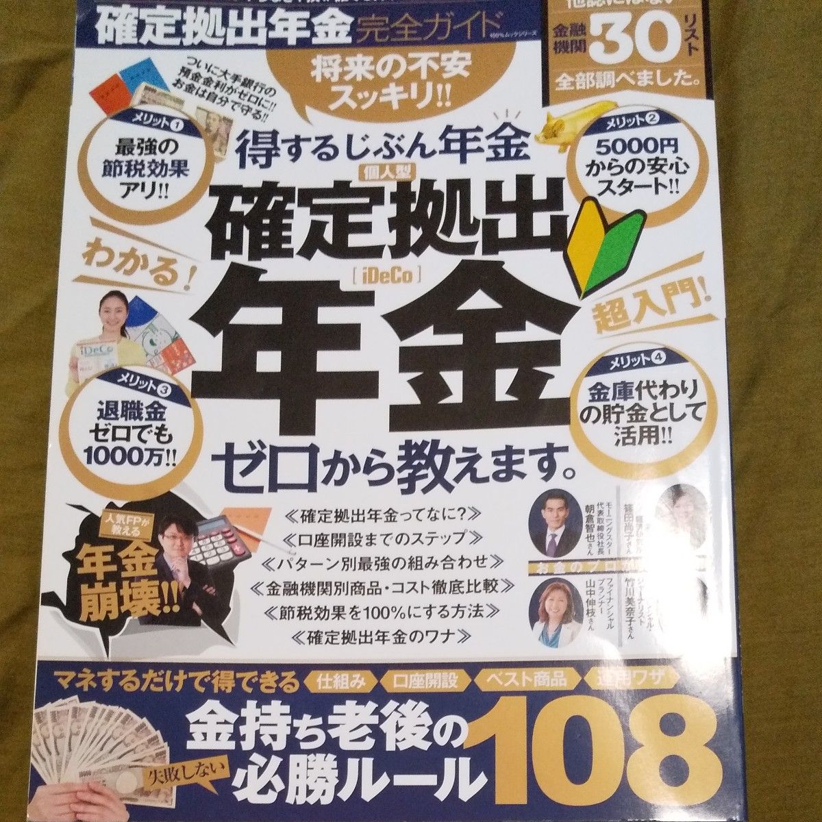 確定拠出年金完全ガイド １００％ムックシリーズ 完全ガイドシリーズ１７３／晋遊舎