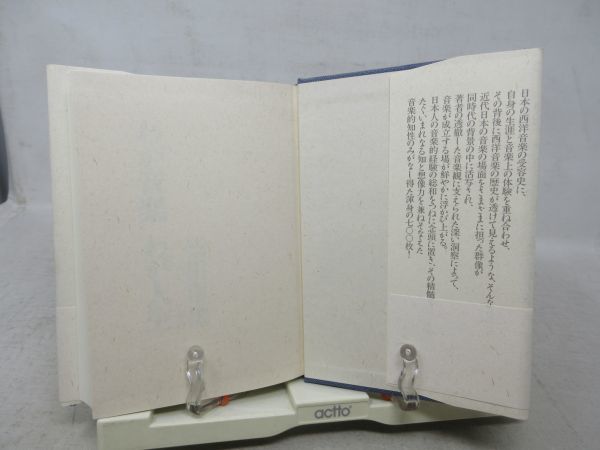 G6■わが音楽 わが人生 【著】柴田南雄【発行】岩波書店 1995年 ◆並■_画像5