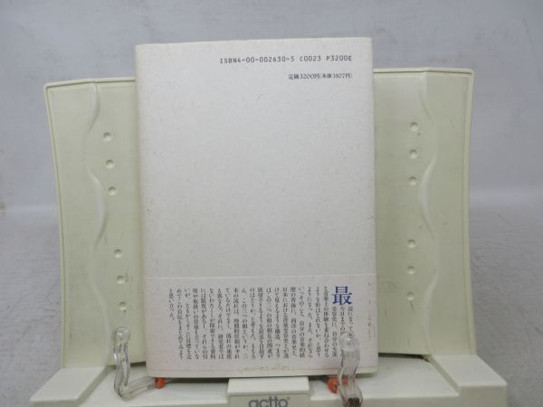 G6■わが音楽 わが人生 【著】柴田南雄【発行】岩波書店 1995年 ◆並■_画像4