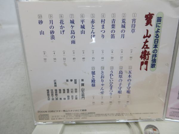 E9■CD2枚 寶 山左衛門/笛による日本の抒情歌 第一集、第二集（こどものうた こころのうた）■盤面良好_画像3