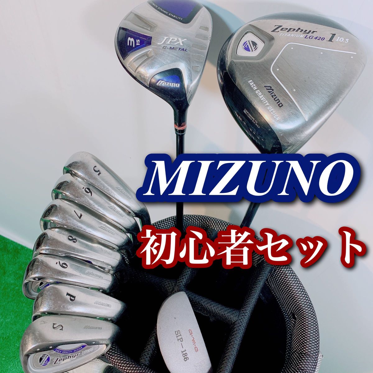 ミズノ mizuno ゴルフクラブ セット メンズ 10本 右利き 初心者