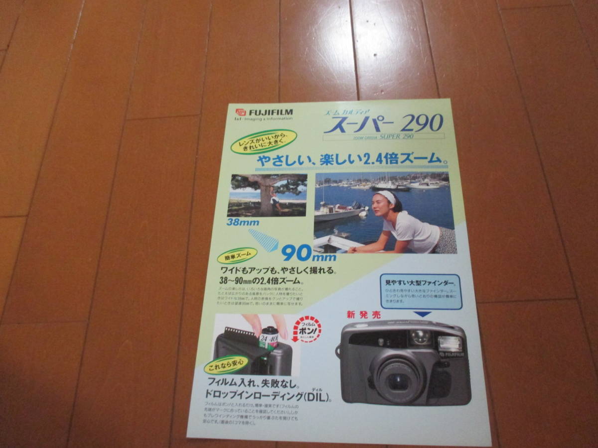 16329カタログ◆フジフィルム◆スーパー２９０　カルディア◆1997.5発行◆_画像1