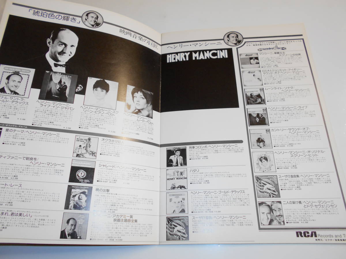 パンフレット プログラム (チラシ チケット半券)テープ貼 ヘンリー・マンシーニ HENRY MANCINI ORCHESTRA japan program book_画像4