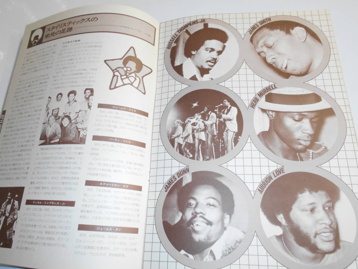 パンフレット プログラム(チラシ チケット半券)テープ貼 1977年77 スタイリスティックス The Stylistics japan program book_画像6