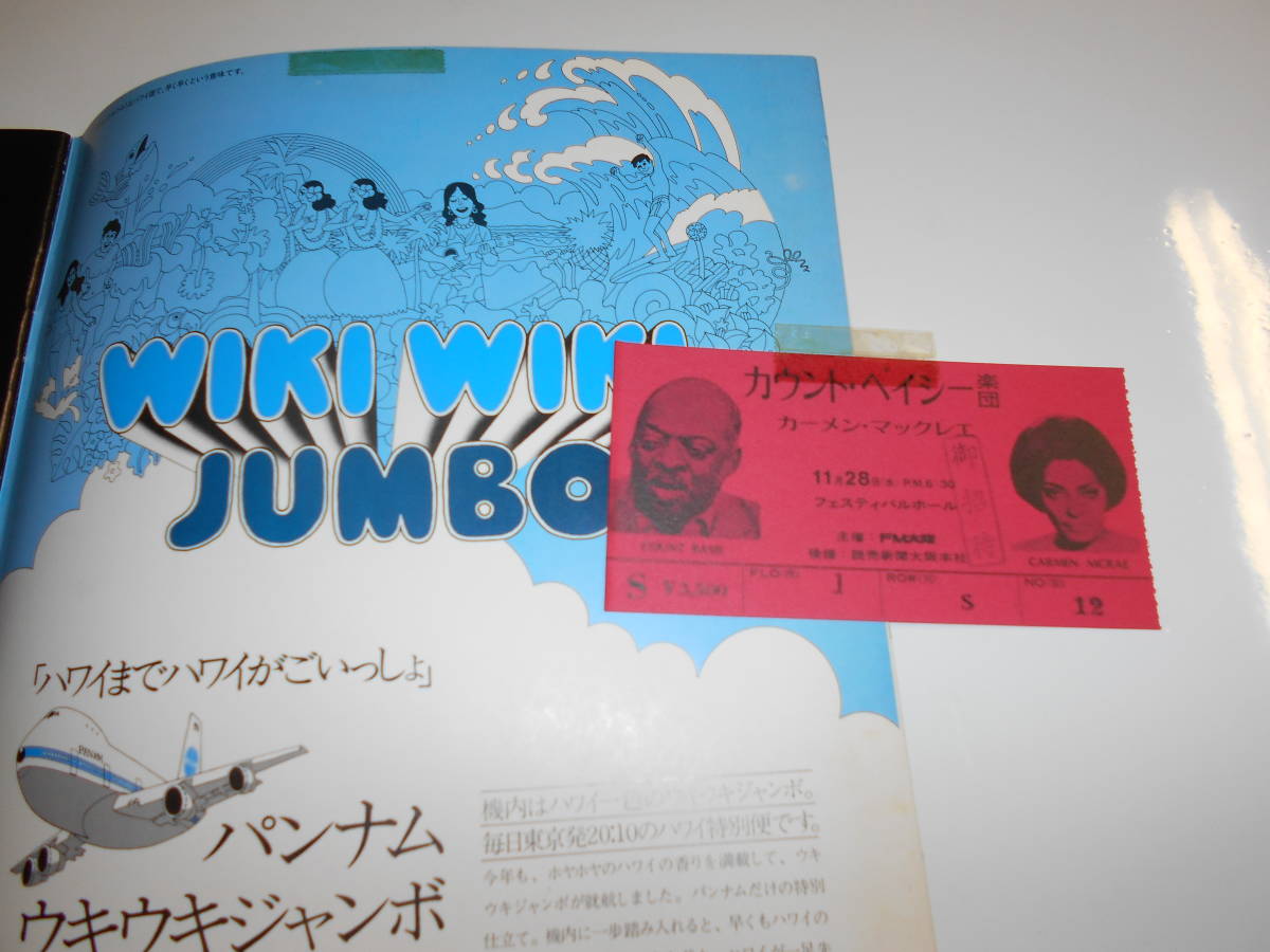 パンフレット プログラム (チケット半券)テープ 1974年74 カウント ベイシー COUNT BASIE カーメン・マクレエ Carmen McRae japan program_画像9