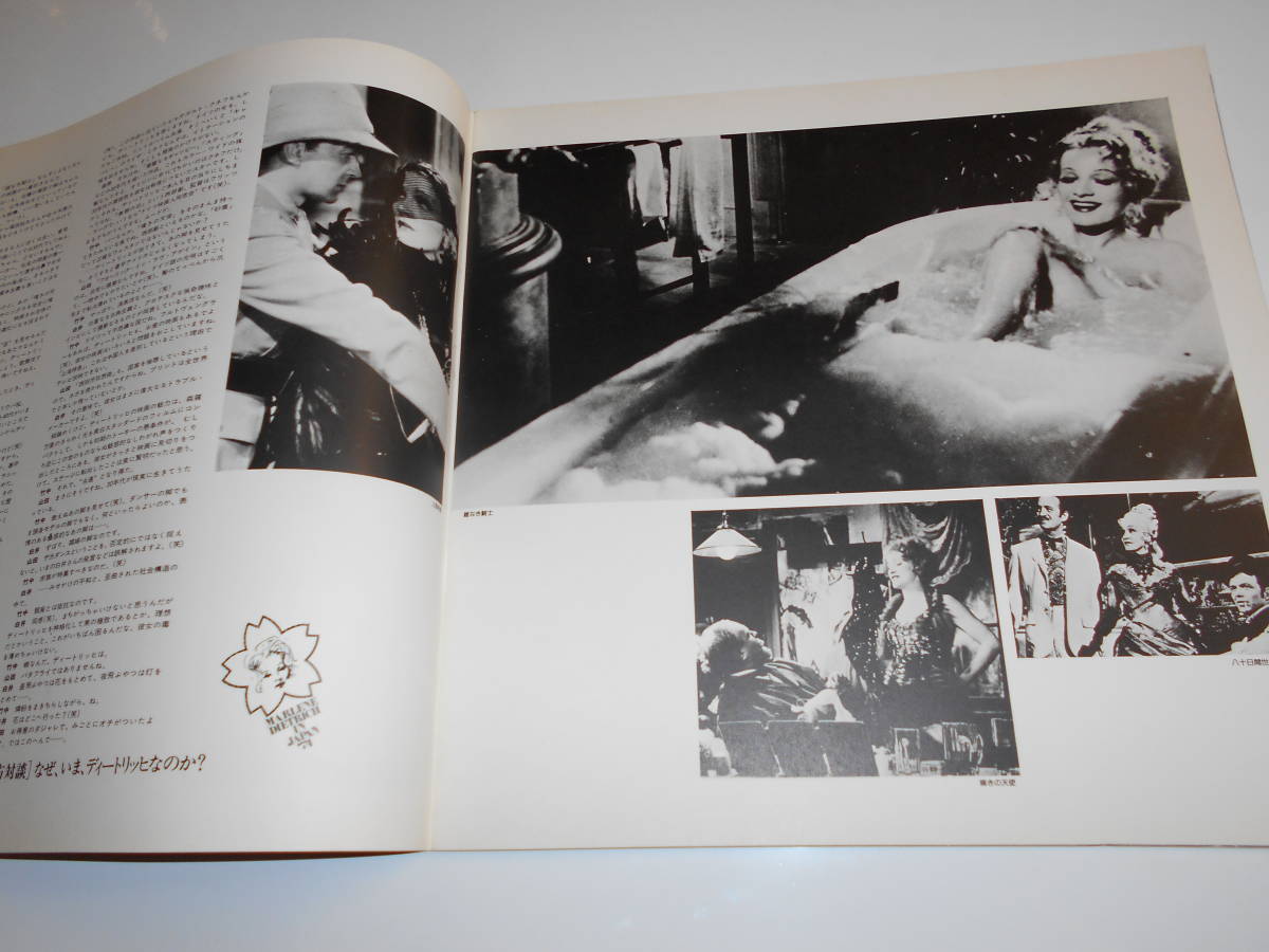 パンフレット プログラム(チラシ)テープ貼 1974年 マレーネ ディートリヒ Marlene Dietrich マルレーネ・ディートリッヒ ドイツの画像5