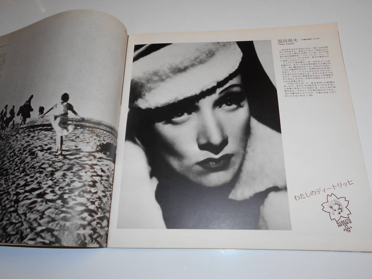 パンフレット プログラム(チラシ)テープ貼 1974年 マレーネ ディートリヒ Marlene Dietrich マルレーネ・ディートリッヒ ドイツの画像6
