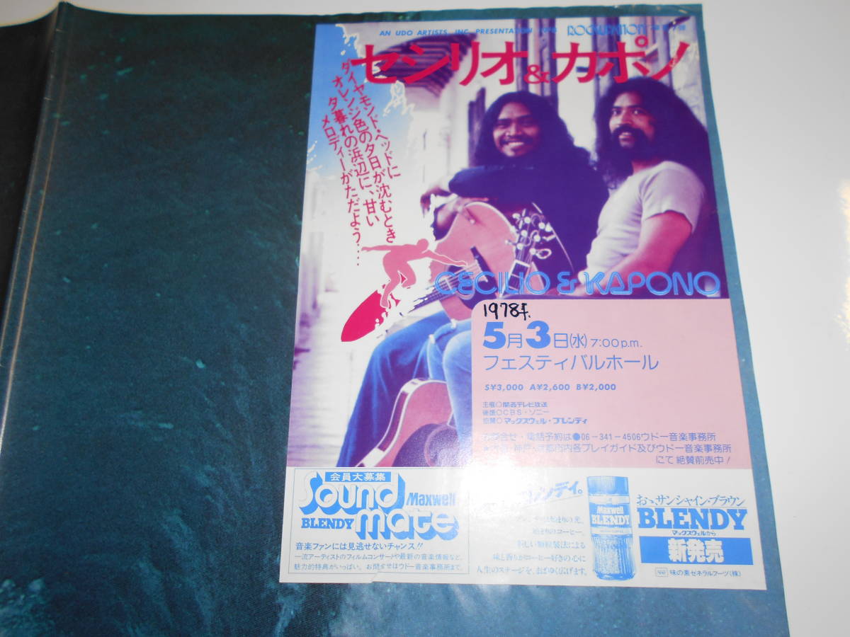  проспект program ( рекламная листовка ) лента .1979 год постер большой серфинг * постер CECILIO & KAPONOsesi rio &kapono