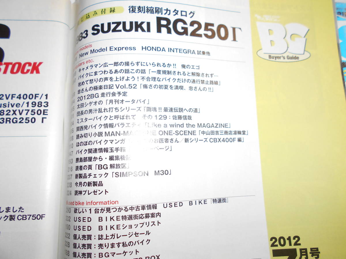 2冊 ミスターバイク BG 2012年7月 時を越えた絶版新車 Mr.Bike BG 2012/8 K2-K4-K6 CB750FOUR夢の完成形_画像3