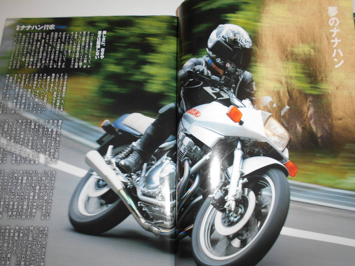 3冊 ミスターバイク BG Mr.Bike 2013/1 愛の絶版車生活 付録なし オートバイ GT750 Z750RS GX750 CB750 2013 10 11 CBX400F/RD350/GT380_画像5