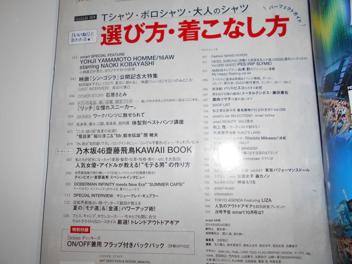 3冊 smart スマート 2016年11 10 9 付録なし 平手友梨奈 欅坂46 小嶋陽菜 佐々木希/生駒里奈/黒木啓司 石原さとみ 齋藤飛鳥 神谷えりな_画像2