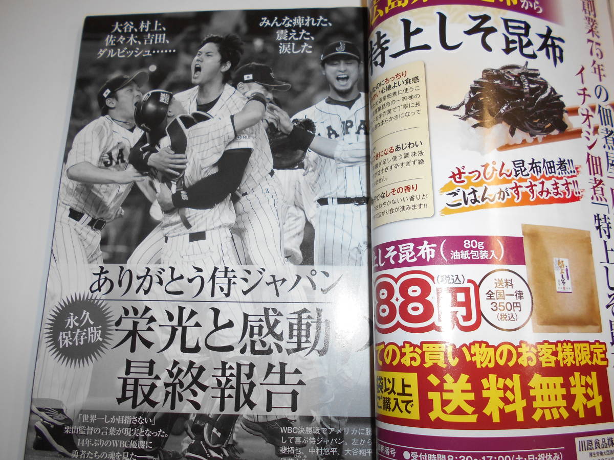 3冊 週刊現代 2022年12/10 安西ひろこ 村重杏奈 赤羽もも 12月24 葉月あや 碓井まひろ 長月翠 4/1 由美かおる 菊池姫奈ポスター 沢口愛華_画像2