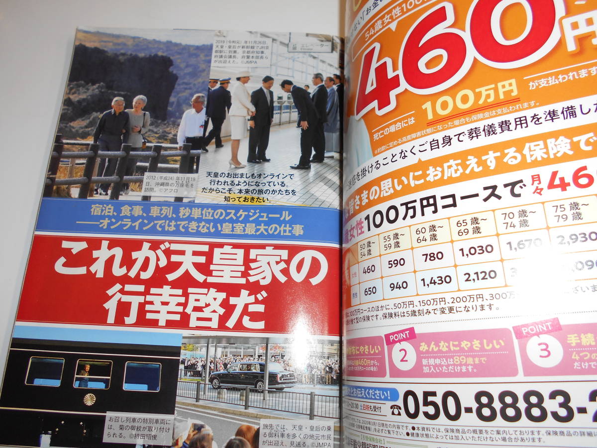 3冊 週刊現代 2020年3/28 ゆきぽよ 池上季実子 小柳ルミ子 2/22 市毛良枝 街山みほ 流田みな実 2021年2/6 杉本佳代,北向珠夕,街山みほ_画像2