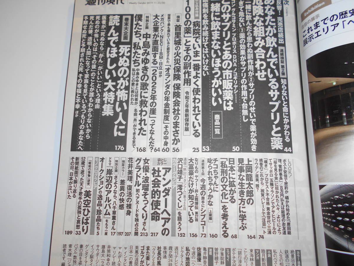 3冊 週刊現代 2019年10/26 佐藤恵理子,満島ひかり,吉野彰 11月2 9 塩地美澄 永岡怜子 11.30 中島みゆき 花井美理 円さゆき 美空ひばり_画像3