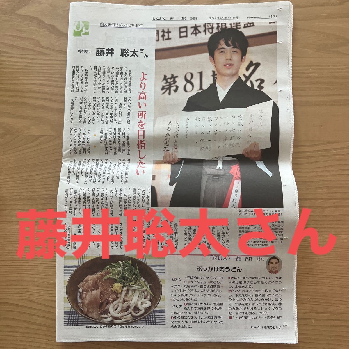 赤旗新聞日曜版①9月10日号