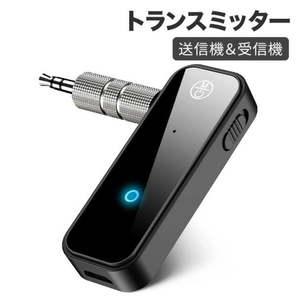 トランスミッター テレビ Sungale Bluetooth 5.0 トランスミッター レシーバー 一台多役送信機受信機ハンズフリー通話車載スピーカーなど使_画像1