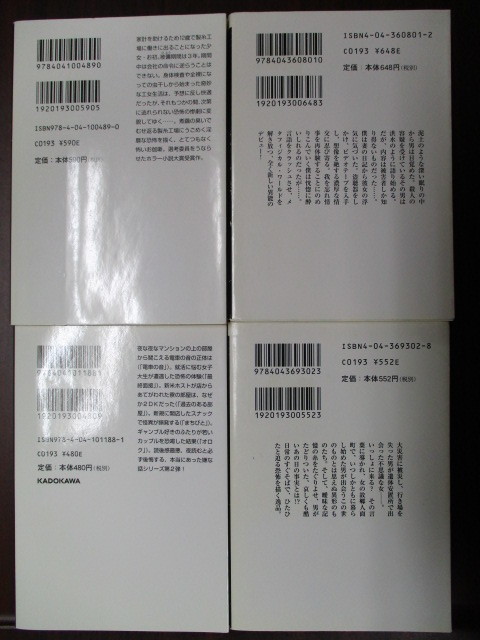  library liquidation [ Kadokawa Horror Bunko ]4 pcs. set secondhand book . the first. ...2.. ear person surface block four chome scratch equipped 