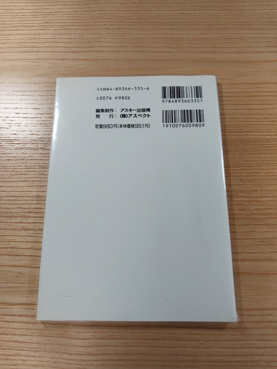 【D2407】送料無料 書籍 ミスト公式ガイドブック ( PS1 SS 3DO 攻略本 MYST B6 空と鈴 )