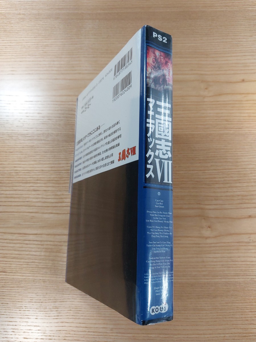 【D2409】送料無料 書籍 三國志VII マニアックス ( PS2 攻略本 三国志 7 空と鈴 )_画像3