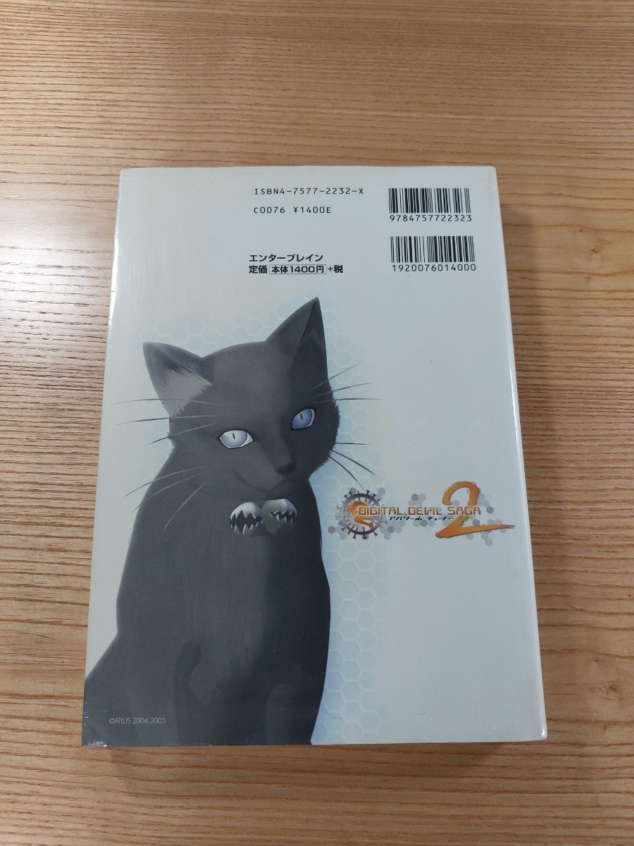 【D2439】送料無料 書籍 デジタル・デビル・サーガ アバタール・チューナー2 公式ガイドブック 追究編 ( PS2 攻略本 空と鈴 )