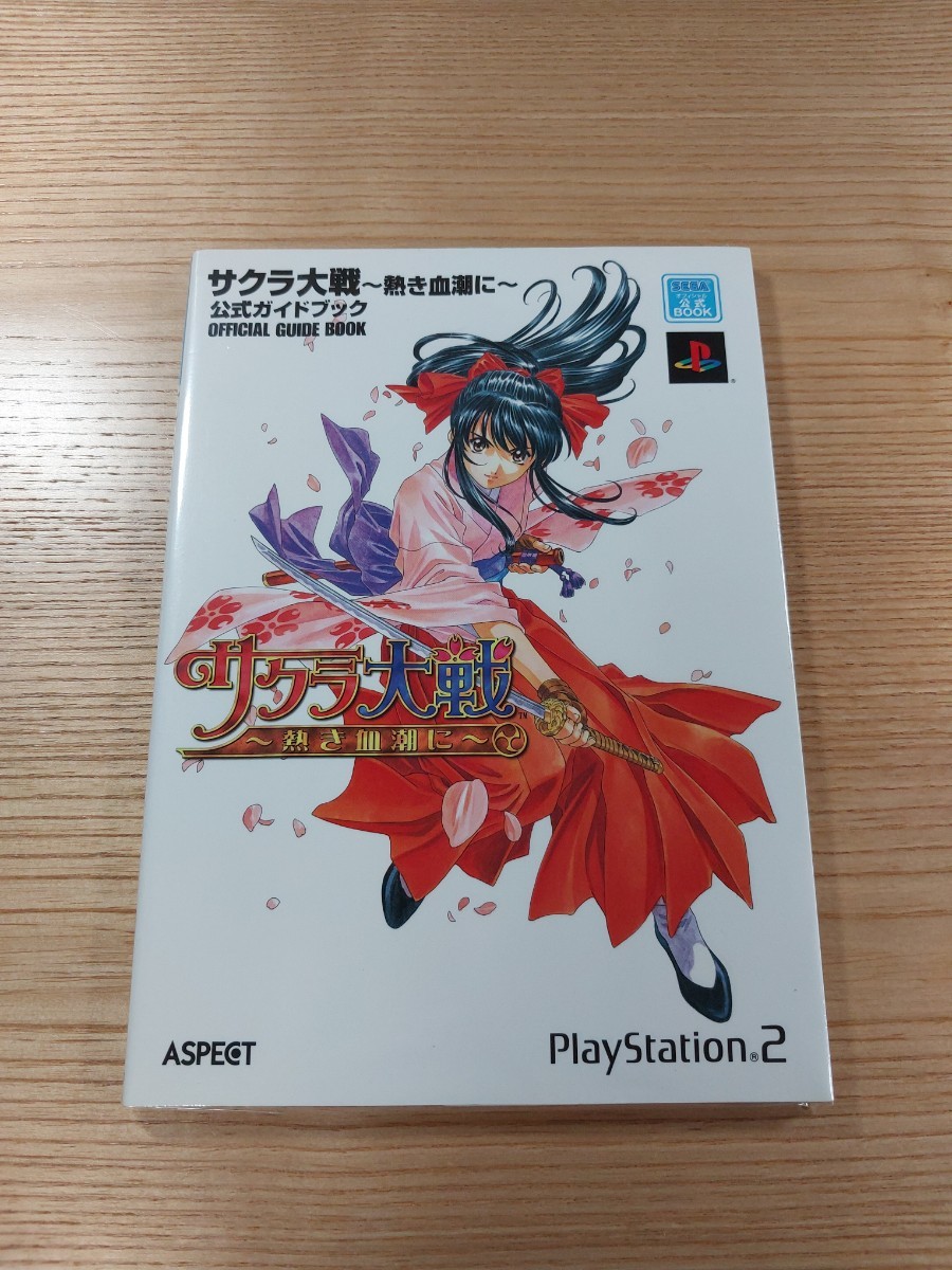 【D2498】送料無料 書籍 サクラ大戦 熱き血潮に 公式ガイドブック ( PS2 攻略本 空と鈴 )