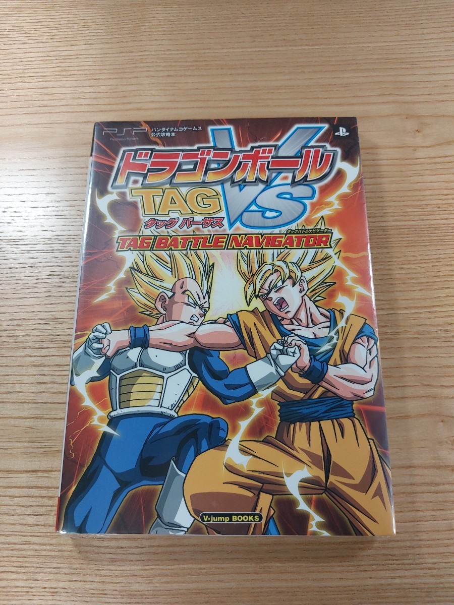 【D2512】送料無料 書籍 ドラゴンボールタッグバーサス タッグバトルナビゲーター ( PSP 攻略本 DRAGONBALL 空と鈴 )_画像1