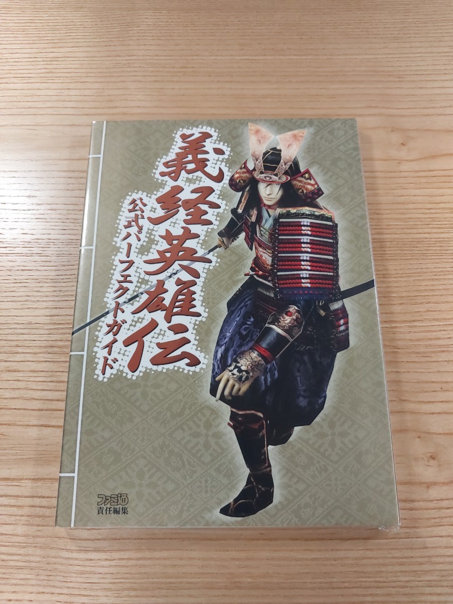 【D2527】送料無料 書籍 義経英雄伝 公式パーフェクトガイド ( PS2 攻略本 空と鈴 )_画像1