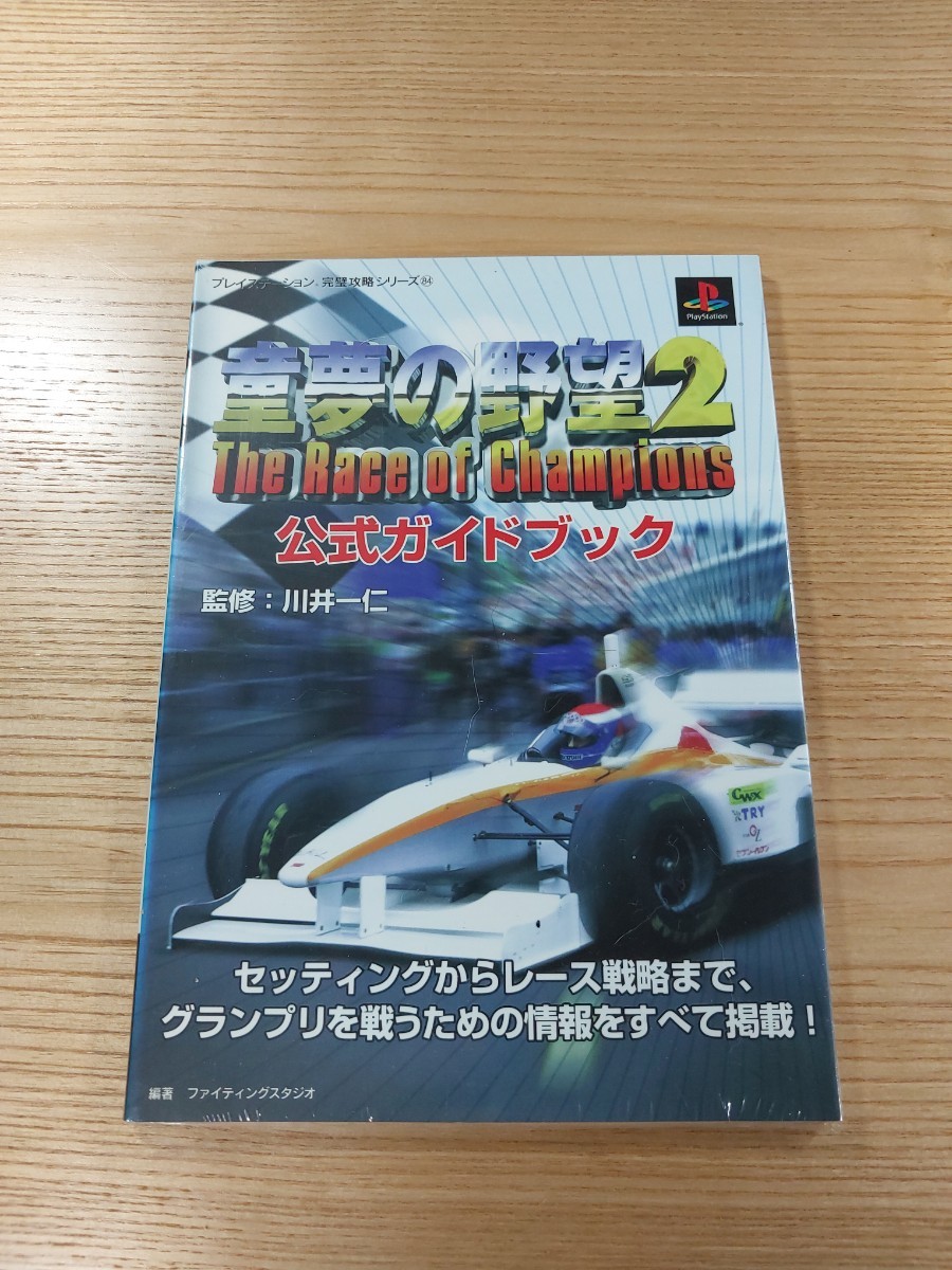 【D2545】送料無料 書籍 童夢の野望2 The Race of Champions 公式ガイドブック ( PS1 攻略本 空と鈴 )