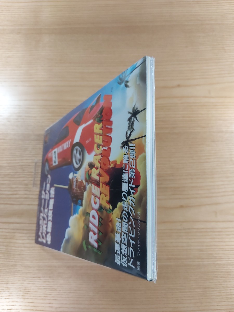 【D2553】送料無料 書籍 リッジレーサーレボリューション 必勝攻略法 ( PS1 攻略本 RIDGE RACER REVOLUTION 空と鈴 )