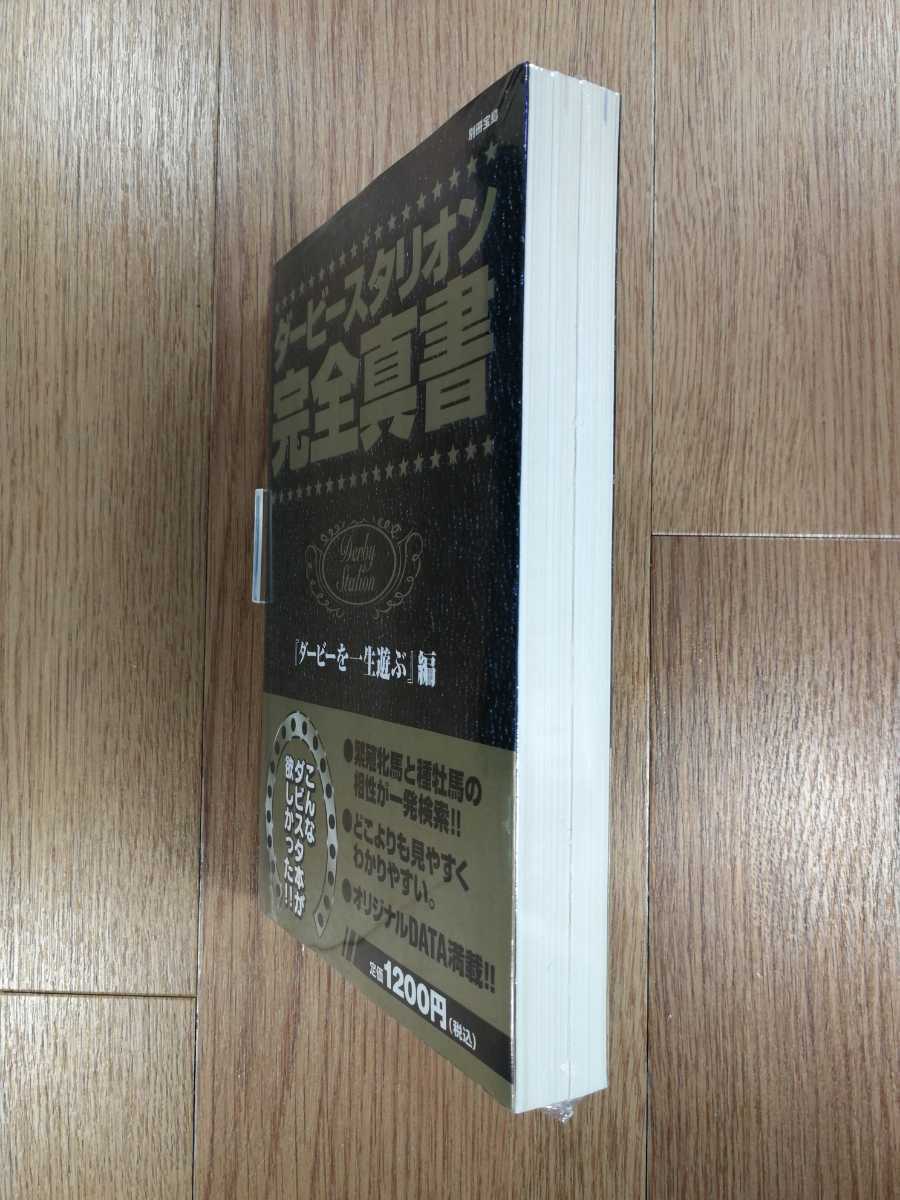 【D2595】送料無料 書籍 ダービースタリオン 完全真書 ( PS1 攻略本 空と鈴 )