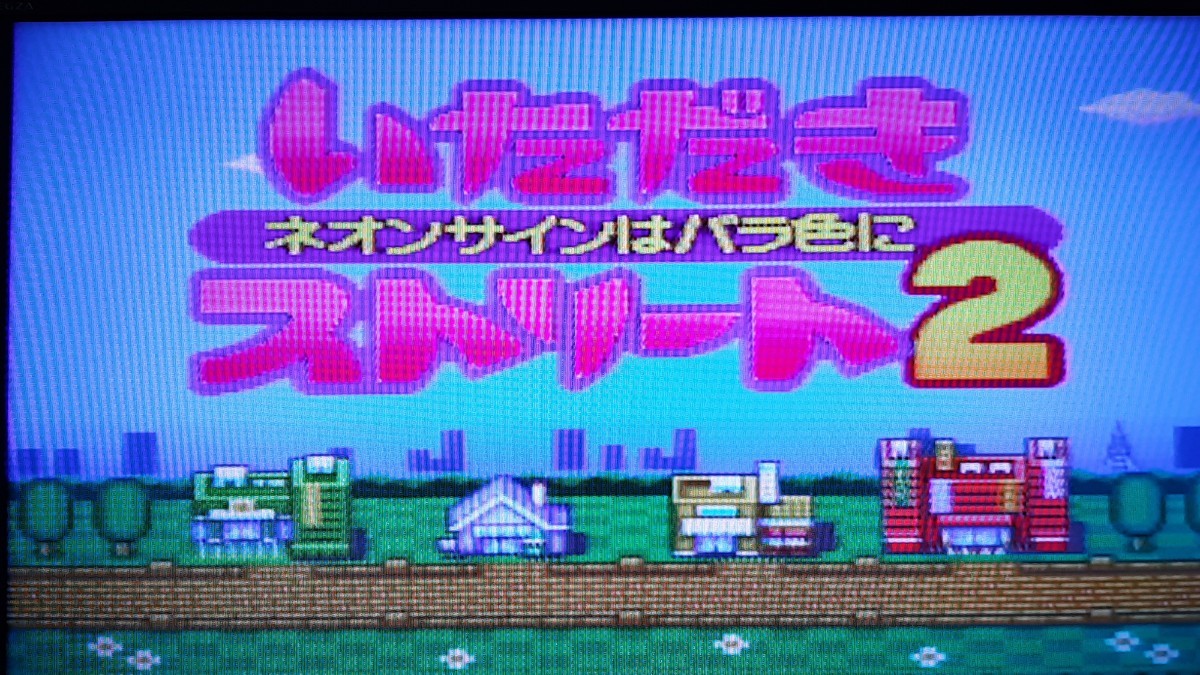 いただきストリート 2【美品】 【動作確認済み】スーパーファミコン SFC204 箱付き【同梱可能】ソフト 希少 レア カセット ゲーム 貴重 ケ_画像2