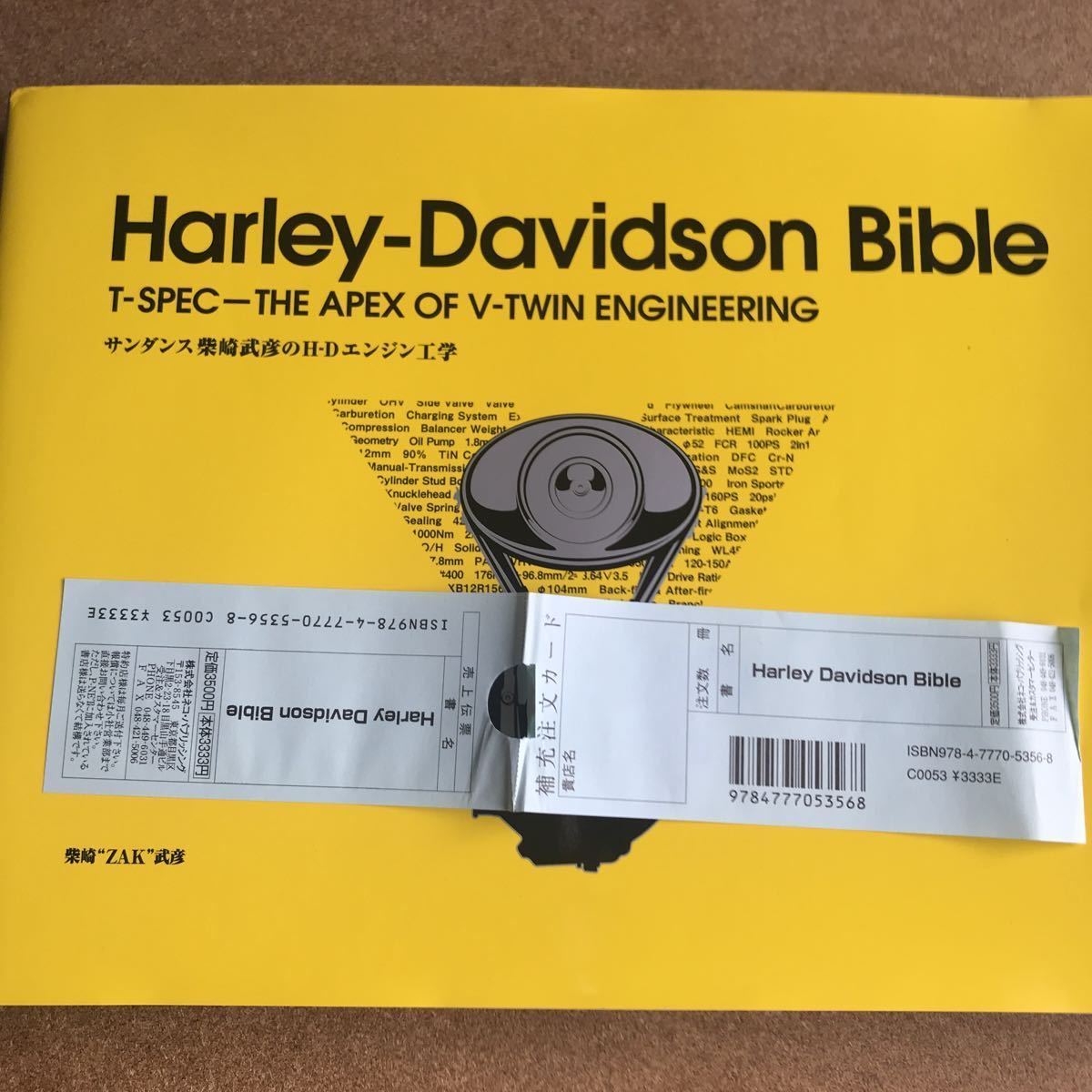 ハーレーダビッドソン バイブル Harley‐Davidson Bible サンダンス柴崎