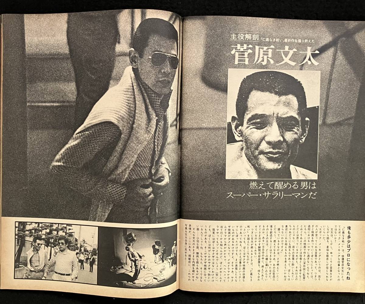 ★GORO ゴロー 1974昭和49年7月11日号 No.3★今陽子/内田裕也×悠木千帆(樹木希林)/菅原文太/高沢順子/藤本義一/今野★小学館★La-392★_画像8