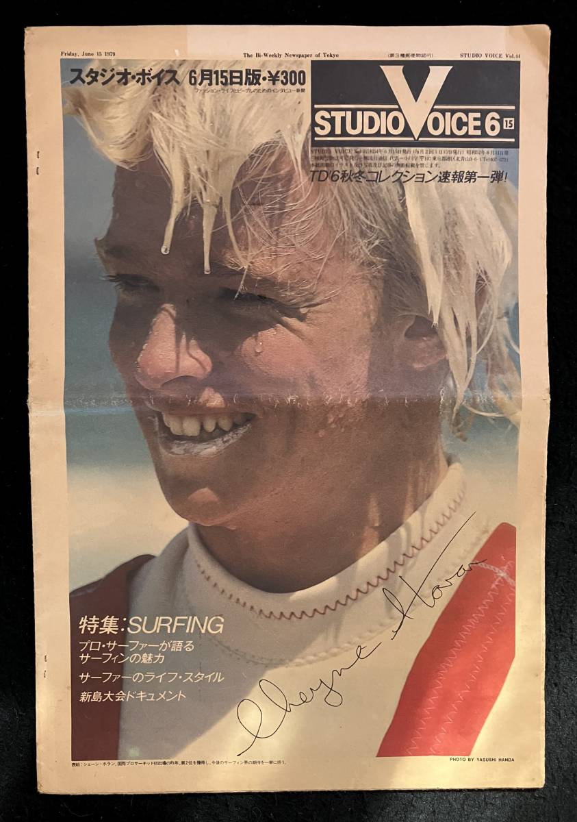 ★STUDIO VOICE Vol.44 1979年6月15日版★SURFING:シェーン・ホラン,SURFING'79 IN NIJIMA/シルヴィア・マイルズ/ウリ・ロンメル★LL-374★_画像1