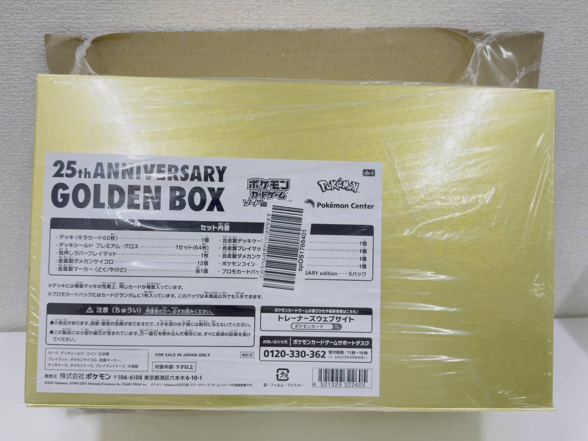 【IY60321】未開封 25th anniversary GOLDEN BOX ポケカ 25周年 アニバーサリー ゴールデンボックス