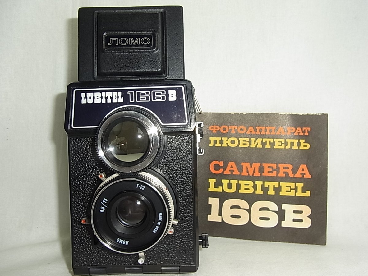 熱い販売 珍機種LUBITEL 166B 2眼レフ：レンズ4.5/75 :22 フイルム